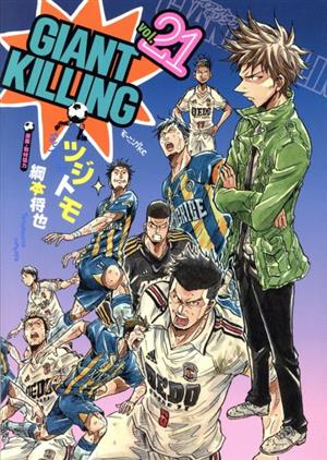  ジャイアントキリング GIANT KILLING コミック 1-52巻セット : Japanese Books