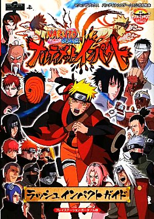 NARUTO-ナルト-疾風伝 ナルティメットインパクトラッシュインパクトガイド バンダイナムコゲームス公式攻略本 Vジャンプブックス