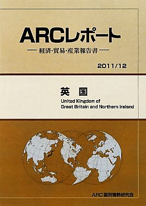 英国 ARCレポート