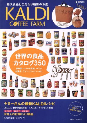 KALDI COFFEE FARM e-MOOK宝島社ブランドムック