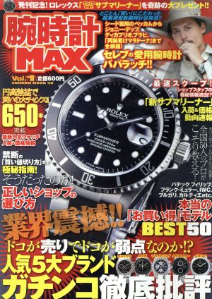 腕時計MAX(Vol.1)