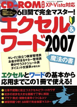 エクセル&ワード2007魔法の書 SAKURA MOOK