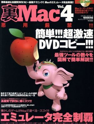 裏Mac(Vol.4) SAKURA MOOK