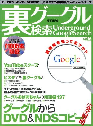 裏google検索(Vol.2)