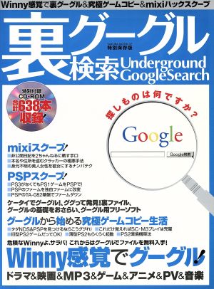 裏google検索