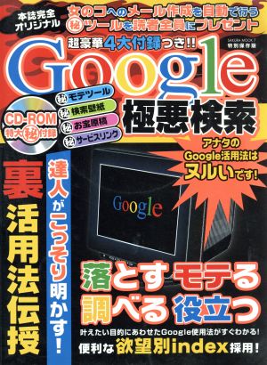 Google極悪検索