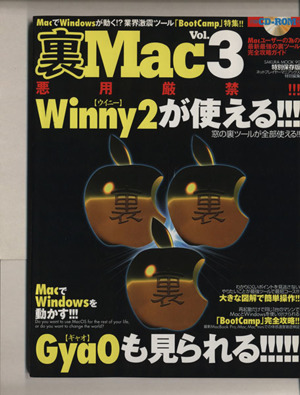 裏Mac(Vol.3)