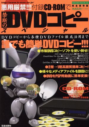 禁断のDVDコピースペシャル