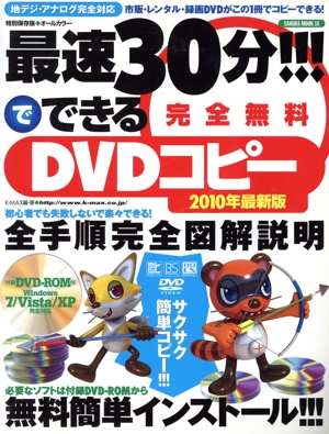 最速30分でできるDVDコピー2010年 最新版