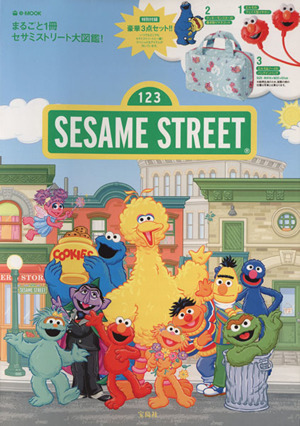 SESAME STREET e-MOOK