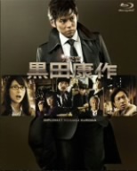 外交官 黒田康作 Blu-ray BOX(Blu-ray Disc)
