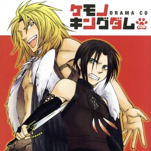 ドラマCD ケモノキングダム～ZOO～