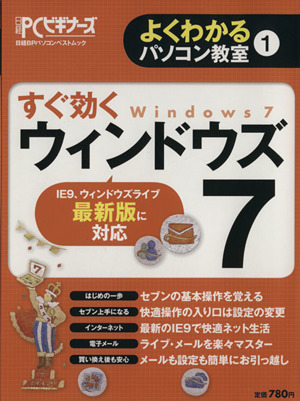 スグ効くWindows7