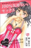 100%気持ちいいセックス ピンキーティーンズC