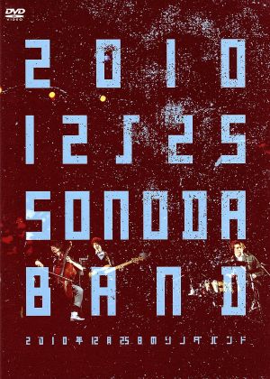 2010年12月25日のソノダバンド