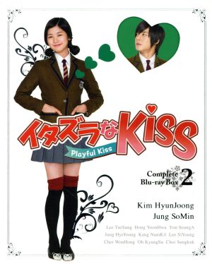 イタズラなKiss～Playful Kiss コンプリート ブルーレイBOX2(Blu-ray Disc)