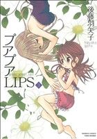 プアプアLIPS(3)バンブーC