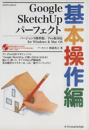 Google SketchUp 基本操作編