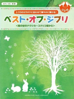 ベスト・オブ・ジブリ