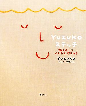 Yuzukoステッチ描くようにかんたん刺しゅう