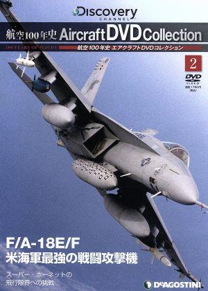 DVD 航空100年史エアクラフトDVDコレクション(2)