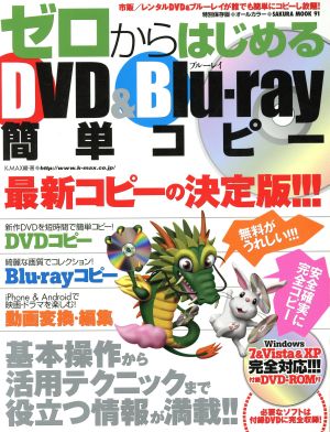 ゼロからはじめるDVD&Blu-ray簡単コピー