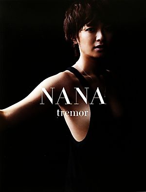 NANA tremor 榮倉奈々写真集 新品本・書籍 | ブックオフ公式オンラインストア