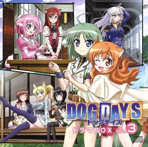 DOG DAYS ドラマBOX vol.3