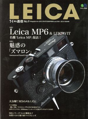 LEICA ライカ通信(No.9) エイムック