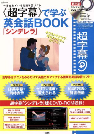 超字幕で学ぶ英会話BOOK「シンデレラ」