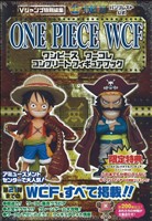 ONE PIECE WCF(ワーコレ) コンプリートフィギュアブック