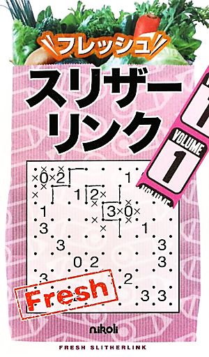 フレッシュスリザーリンク(1)