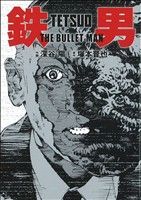 鉄男 THE BULLET MANビームC