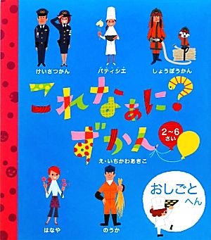 これなぁに？ずかん おしごとへん