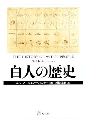 白人の歴史