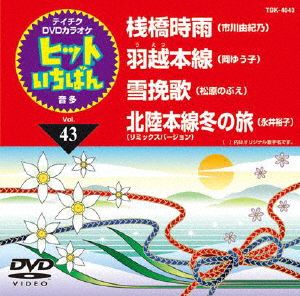 桟橋時雨/羽越本線/雪挽歌/北陸本線冬の旅