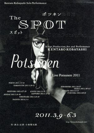 Kentaro Kobayashi Solo Performance Live Potsunen 2011「THE SPOT」
