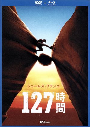 127時間 DVD&ブルーレイセット(Blu-ray Disc)