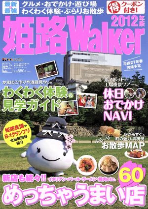 姫路Walker