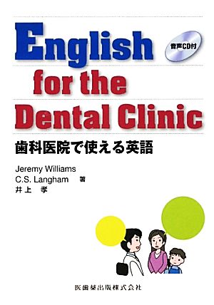 English for the Dental Clinic 歯科医院で使える英語