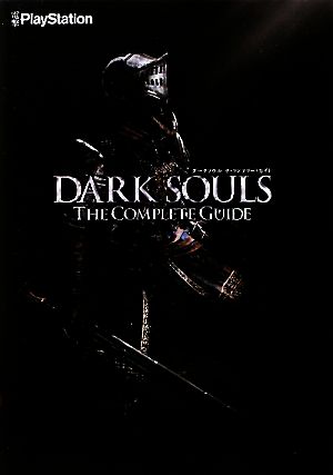 ダークソウル ザ・コンプリートガイド DARK SOULS THE COMPLETE GUIDE