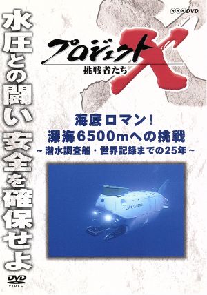 プロジェクトX 挑戦者たち DVD-BOX V