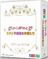 劇団四季 ミュージカル 夢から醒めた夢/ユタと不思議な仲間たち ブルーレイBOX(Blu-ray Disc)