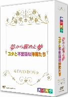 劇団四季 ミュージカル 夢から醒めた夢/ユタと不思議な仲間たち DVD-BOX