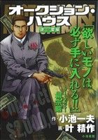 【廉価版】オークション・ハウス 逆愛編(3) KS漫画スーパーワイド