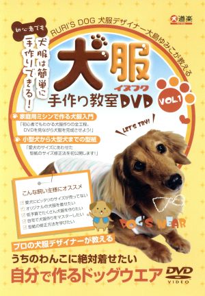 手作り犬服教室DVD 中古DVD・ブルーレイ | ブックオフ公式オンラインストア