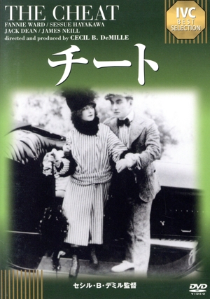 チート(淀川長治解説映像付き)