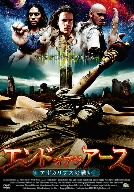 エンド・オブ・ジ・アース アポカリプスの戦い