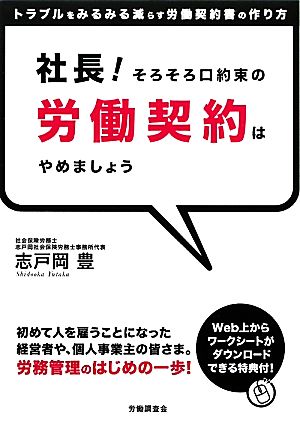 社長！そろそろ口約束の労働契約はやめましょう