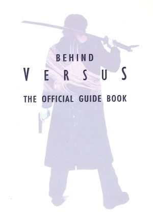 ビハインド ヴァーサス ジ・オフィシャル ガイドブック BEHIND VERSUS THE OFFICIAL GUIDE BOOK